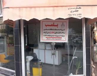 اغذیهفروشی متخلف در ایلام پلمب شد
