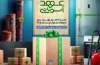 ۷۶۶ فقره جهیزیه به نوعروسان ایلامی اهدا شد