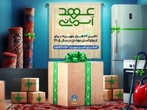 ۷۶۶ فقره جهیزیه به نوعروسان ایلامی اهدا شد