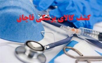 کشف انبار تجهیزات پزشکی احتکار شده در ایلام