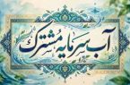 عناوین روزهای هفته صرفه‌جویی در مصرف آب در ایلام اعلام شد