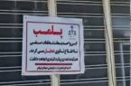 پلمب ۲ رستوران متخلف به دلیل عدم رعایت  موازین بهداشتی در ایوان
