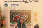 جذب ۲۱۰۰ حامی جدید در پویش «به عشق حسین» در ایلام