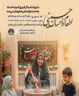 جذب ۲۱۰۰ حامی جدید در پویش «به عشق حسین» در ایلام