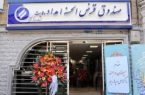 تحقق ۱۴۵ درصدی برنامه «قرض‌ماندگار» در ایلام