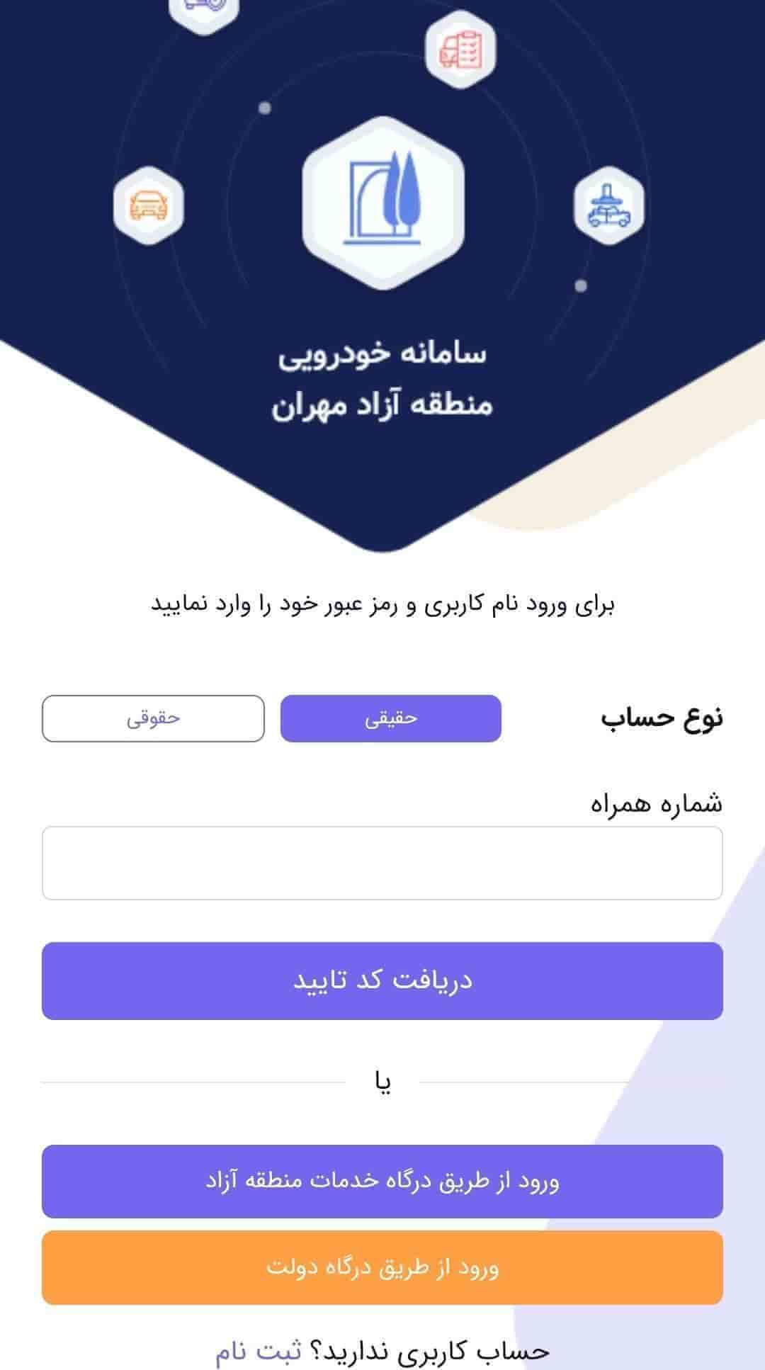 آغاز ثبت اطلاعات و بارگذاری مدارک خودروهای وارداتی در سامانه منطقه آزاد مهران
