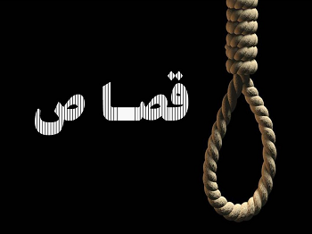 ماجرای قصاص یک سرباز قاتل از زبان رئیس سازمان قضایی نیروهای مسلح استان ایلام/قاتل سهیلی زاده اعدام شد