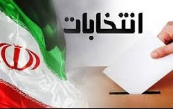 آغاز ثبت نام داوطلبان انتخابات شورای شهر در ایلام