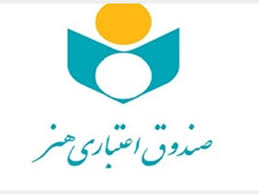عضویت بیش از ۸۰۰ هنرمند ایلامی در صندوق اعتباری هنر