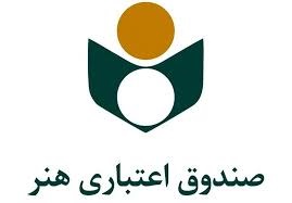 تلفن پاسخگوی صندوق اعتباری هنر به صورت آزمایشی راه اندازی شد