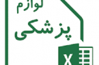 دعوت به همکاری جهت اعطای نمایندگی تجهیزات پزشکی و دندان پزشکی در ایلام