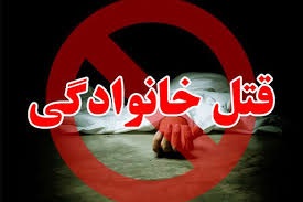 ناگفته های قتل عام خانواده ایلامی!