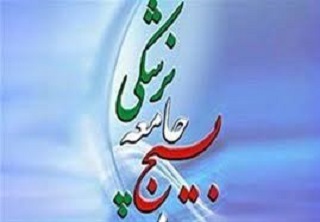 ۱۸ مرحله خدمات تخصصی بسیج جامعه پزشکی در ایلام اجرا شد