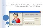 برگزاری اولین آزمون آنلاین مهارت در مرکز آموزش فنی و حرفه‌ای زندان ایلام