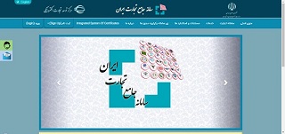 عدم ثبت کالا در سامانه جامع تجارت احتکار محسوب میشود