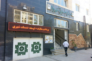 افزایش ۳۱ درصدی وصول مالیات در ایلام