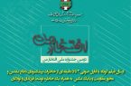 دومین جشنواره ملی «افتخار من» در کانون های فرهنگی و هنری مساجد ایلام برگزار می‌شود