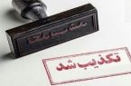 تغییرات مدیریتی در ایلام صحت ندارد!