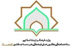 برگزیدگان مرحله استانی سومین رویداد ملی فهما در ایلام معرفی شدند