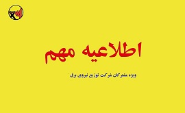 خاموشی احتمالی در ۴ شهرستان ایلام