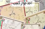 ۱۹۷ پروانه کسب صنفی ایثارگران در ایلام صادر شد