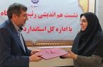 تفاهم نامه همکاری اداره کل استاندارد و دانشگاه ایلام منعقد شد