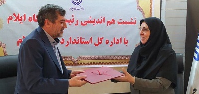 تفاهم نامه همکاری اداره کل استاندارد و دانشگاه ایلام منعقد شد