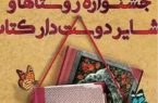 برگزاری آیین اختتامیه نهمین جشنواره روستاها و عشایر دوستدار کتاب در ایلام