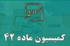 پرونده دو واحد تولیدی در کمیسیون ماده ۴۲ استاندارد ایلام بررسی شد