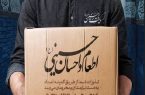 توزیع ۱۵۰۰ سبد معیشتی بین نیازمندان ایلام در برنامه اطعام حسینی