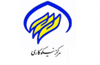 فعالیت ۷۵ مرکز نیکوکاری در استان ایلام
