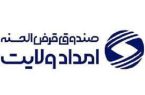 ۳۶۰ میلیارد ریال تسهیلات قرض الحسنه به نیازمندان ایلام پرداخت شد