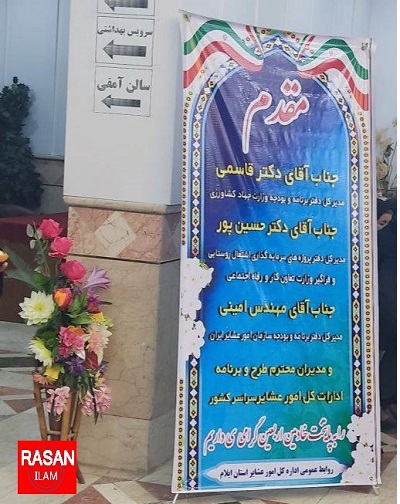 برگزاری دوره آموزشی مدیران طرح و برنامه ادارات کل امور عشایر کشور در ایلام