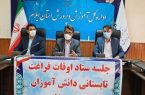 برای غنی سازی اوقات فراغت دانش آموزان از ظرفیت مدارس استفاده شود