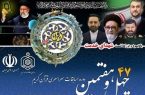 معرفی برگزیدگان چهل و هفتمین دوره مسابقات قرآن کریم در ایلام