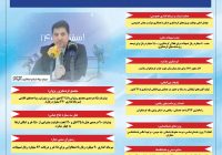اینفوگرفیک/نکات کلیدی در تور رسانه ای مدیرکل میراث فرهنگی  ایلام