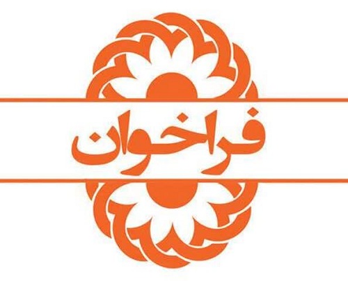 جذب نیروی شرکتی در ادارات بهزیستی شهرستانهای ایلام