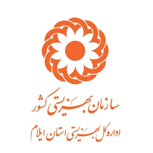 دعوت بهزیستی برای جذب داوطلب مردمی جهت خدمت به جامعه هدف در ایلام