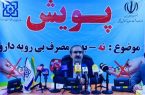 ضرورت مدیریت مصرف بی رویه  دارو در ایلام