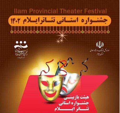 هیئت انتخاب آثار جشنواره تئاتر استان ایلام ۱۴۰۲ معرفی شدند