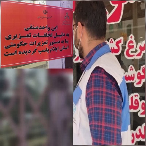 تشدید پلمب واحدهای متخلف ایلام در دستور کار قرار گرفت