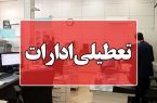 گرما فردا، یکشنبه را تعطیل کرد