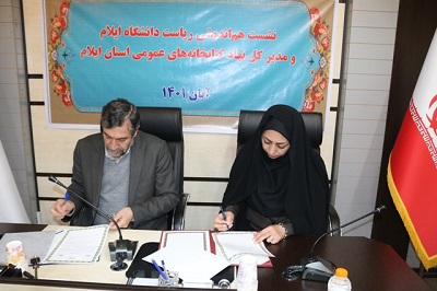 تفاهم نامه همکاری مشترک بین اداره کل کتابخانه های عمومی و دانشگاه ایلام منعقد شد