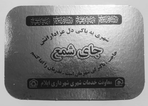 توزیع پنج هزار جا شمعی در شب شام غریبان بین عزداران ایلامی