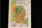 برگزاری آیین اختتامیه جشنواره تئاتر استان ایلام