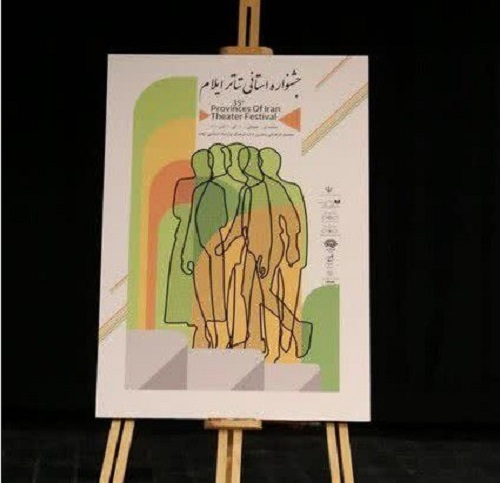 برگزاری آیین اختتامیه جشنواره تئاتر استان ایلام