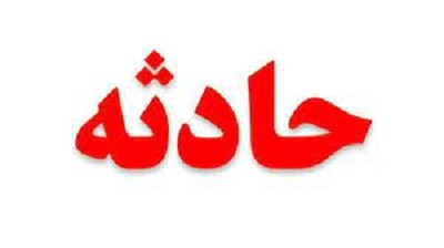انفجار مواد محترقه در بدره ۲ کشته و زخمی برجا گذاشت