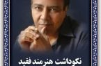 برگزاری آیین نکوداشت شاعر فقید «کیومرث مرادی» در ایلام