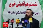 جشنواره شعر جوان ایلام برگزار می‌شود