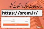 املاک‌ ثبت نشده در سامانه مشمول قانون خانه‌های خالی می‌شوند